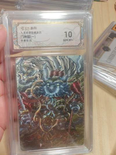 寸草不生 马年拍卖第三期 GOGOGO   卡萃文化 九龙奇谭  门神猫 10分