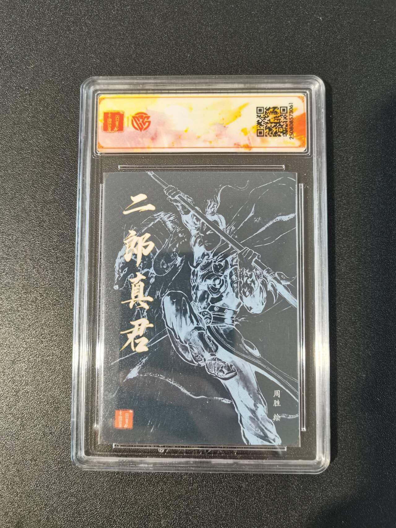 NO.30 好又多金牌大场，每周一站式配齐，方便凑单！（周6晚9点截拍，卖家送拍0抽成！） 【亲签卡】百里 港漫水浒 周胜亲签 二郎真君 粗闪 SSS