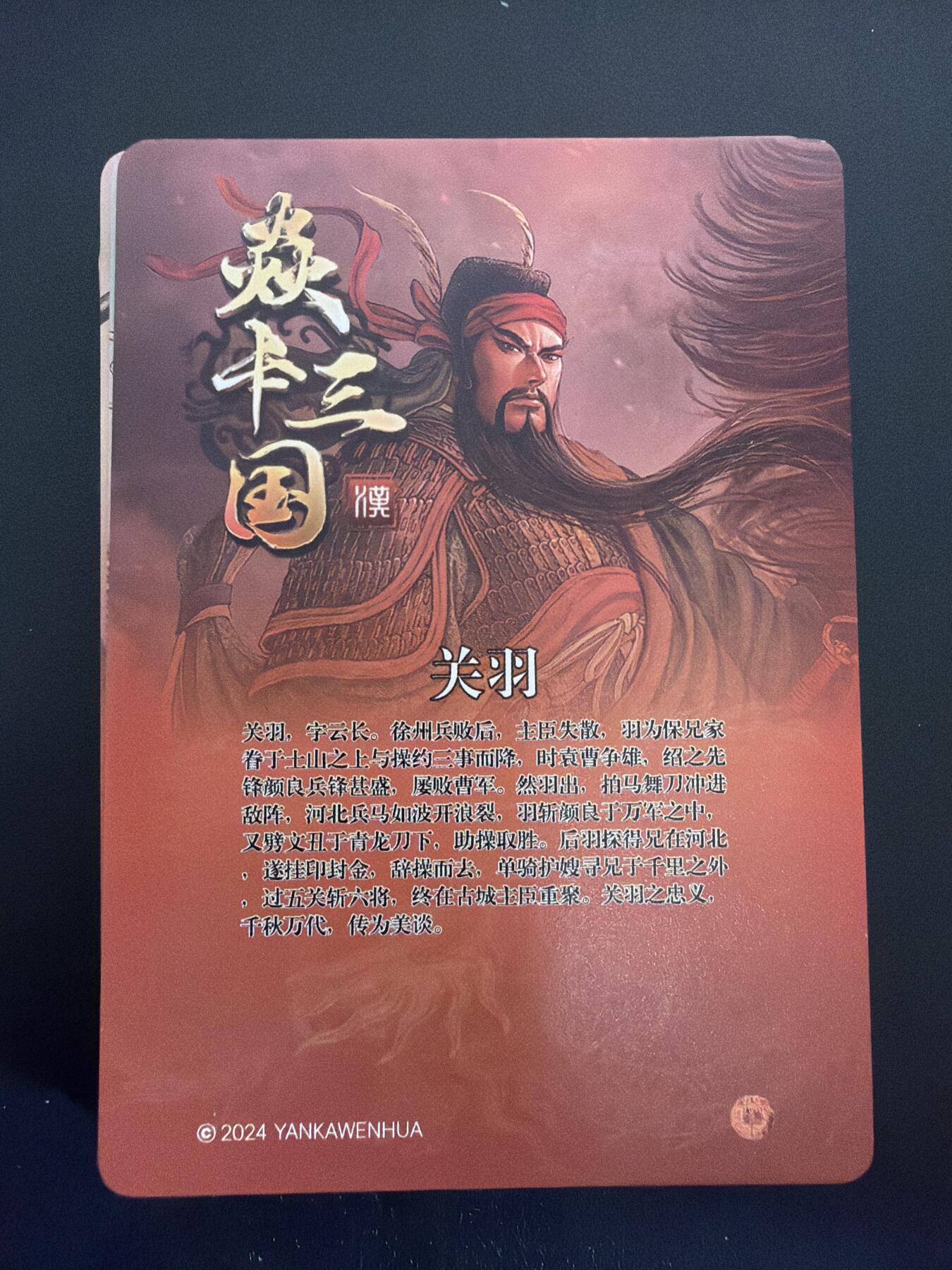 NO.30 好又多金牌大场，每周一站式配齐，方便凑单！（周6晚9点截拍，卖家送拍0抽成！） 【套卡】焱卡三国 黄子鉴 第一弹 普卡