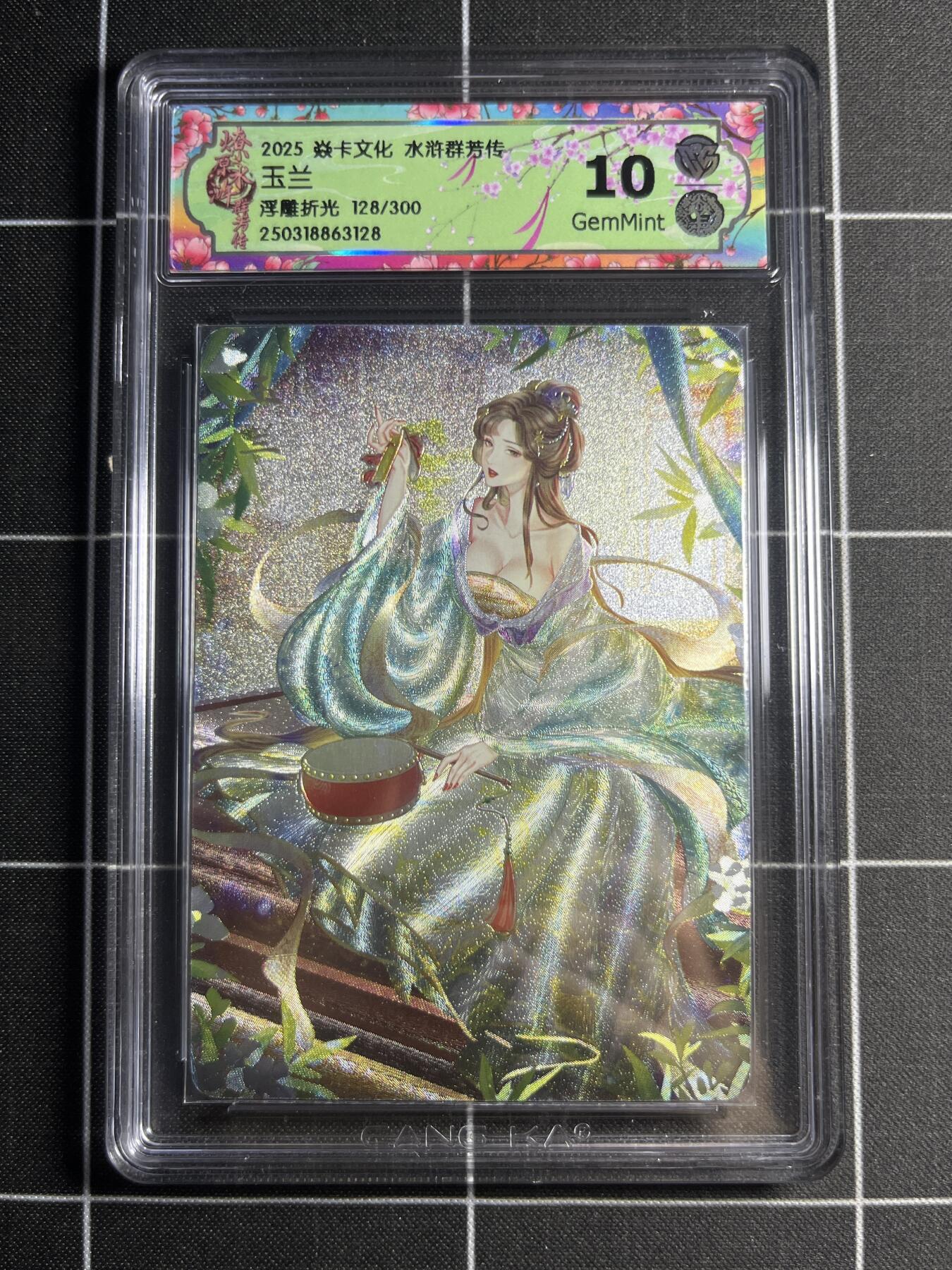 欢迎送拍、零成本上架，释放现金流，合理分配上拍卡品 【浮雕折光128/300】玲 玉兰 10g 焱卡文化&水浒群芳传