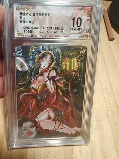 寸草不生 马年拍卖第三期 GOGOGO   墨婉文化 太乙 画皮 10分