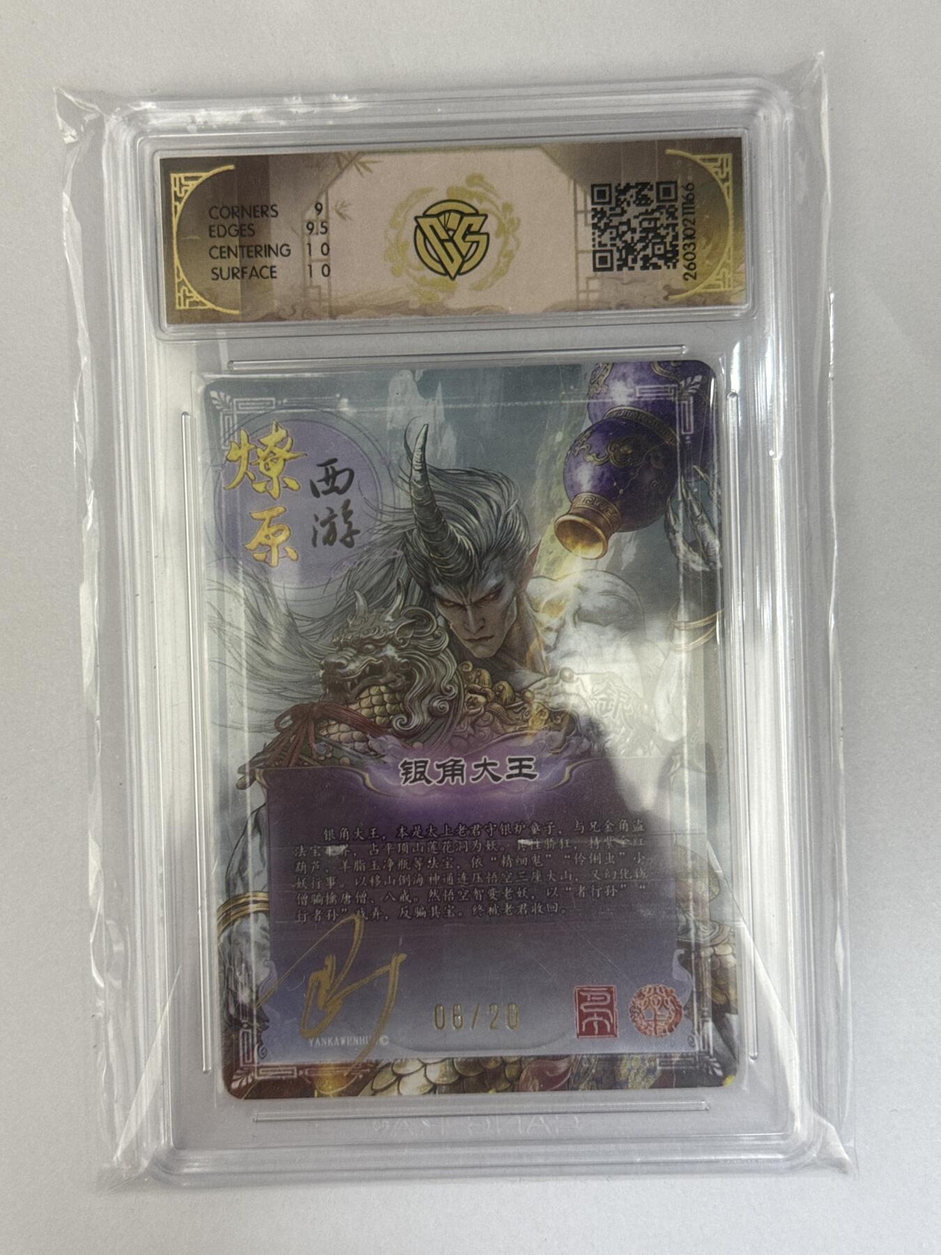 大麦马年第三场 2026 焱卡文化 燎原西游 巴丁 银角大王 6/20亲签折光 9.5