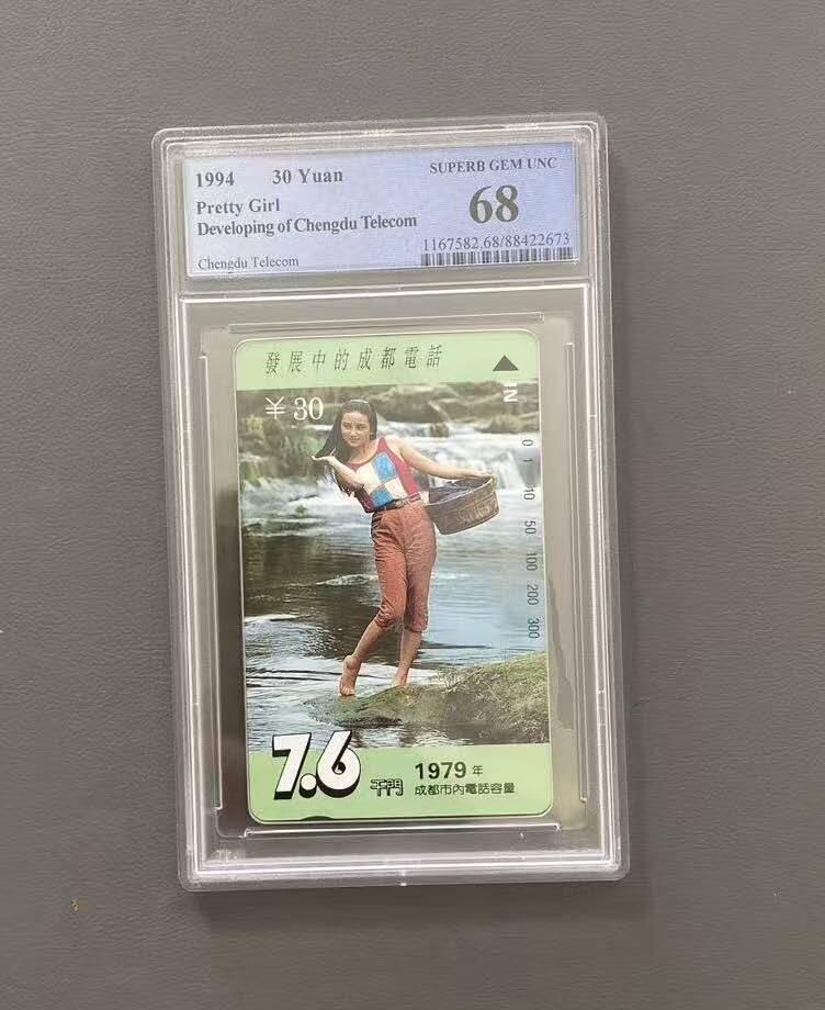 【琪哥网】评级磁卡综合场(141） 【PCGS68】成都村姑散卡