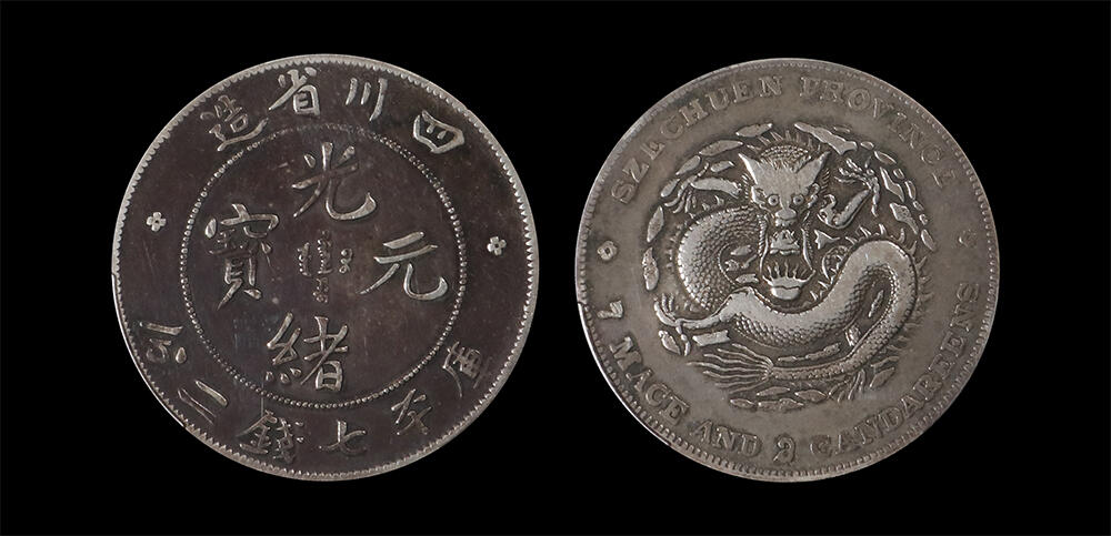 南京三省2026年春季拍卖会 机制币&金银锭&纸钞