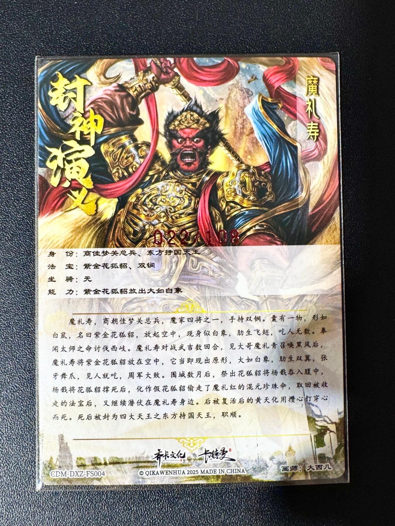 NO.30 好又多金牌大场，每周一站式配齐，方便凑单！（周6晚9点截拍，卖家送拍0抽成！） 【22/108编亲签】卡德曼 封神演义特卡 大西几亲签 魔礼寿 粗闪