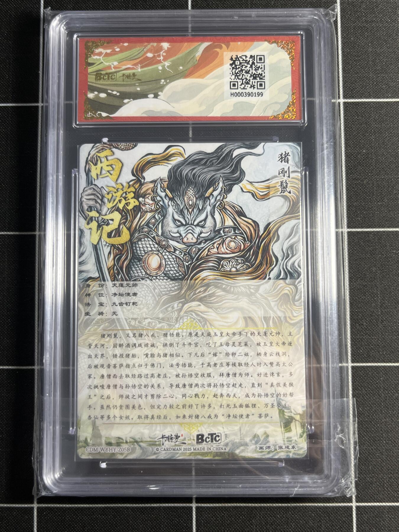 欢迎送拍、零成本上架，释放现金流，合理分配上拍卡品 【折光粗闪】张建东 猪刚鬣（异色）10 卡德曼&西游礼盒