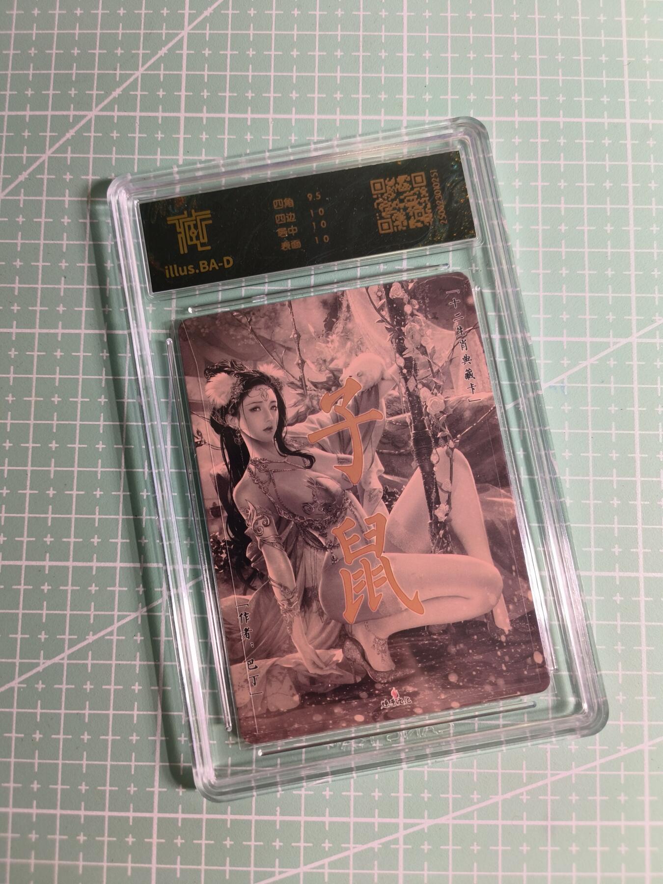 C先生卡牌 第27期 持续收拍品中…零手续费代拍 【彩闪】燎原文化×巴丁《魅·生肖》子鼠 近景 10P