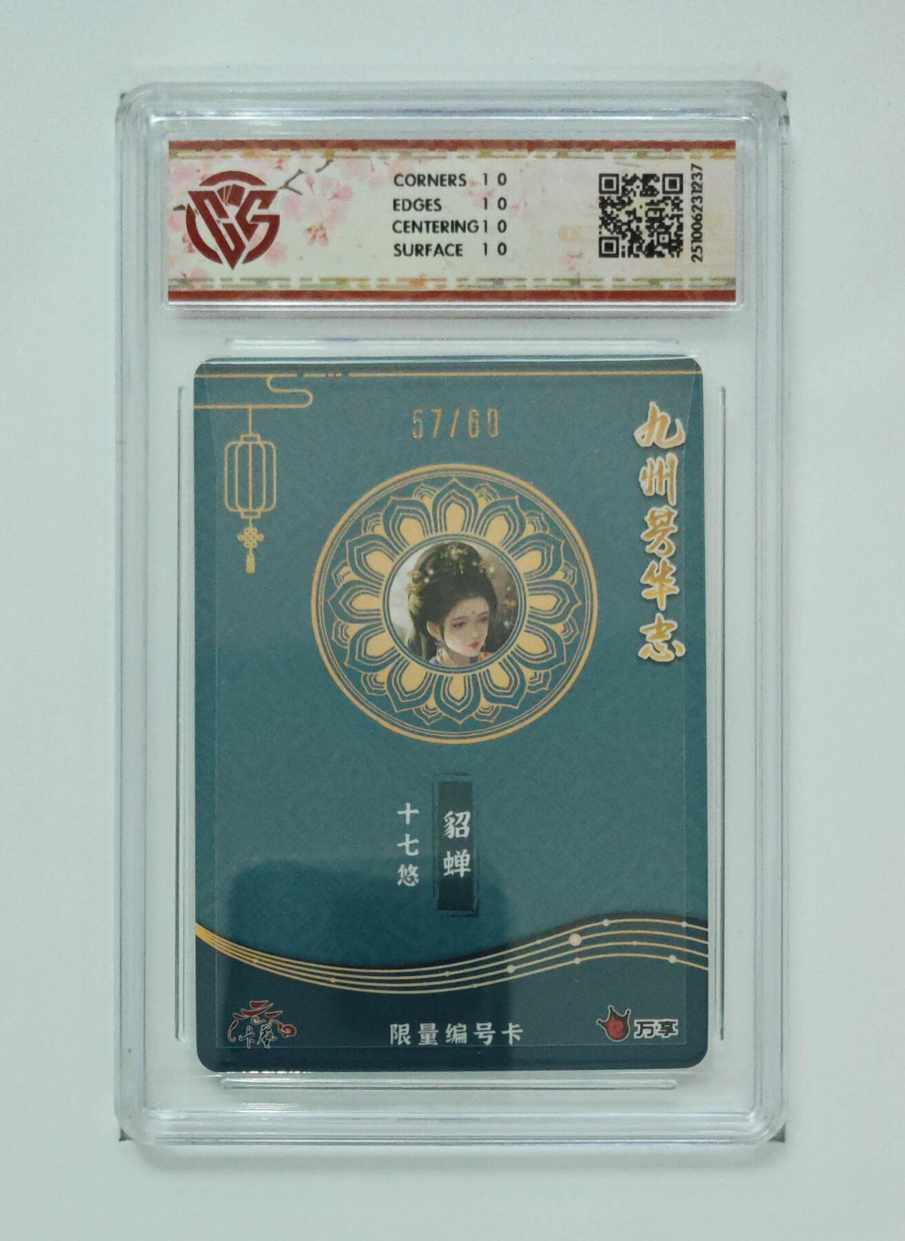 大麦马年第三场 万享×卡艺 九州芳华志-四大美女 貂蝉-十七悠 写照57/60 爆星10P