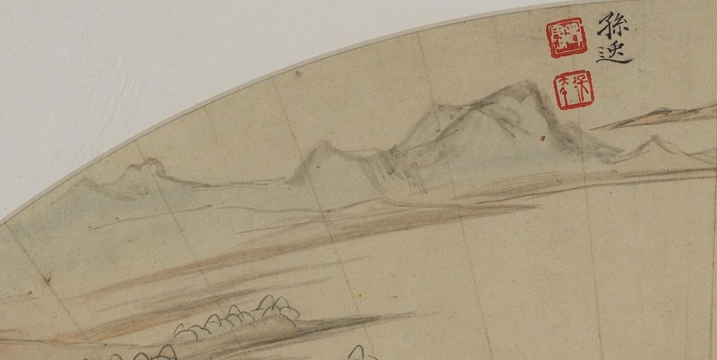 国有文物商店书画专场（六） 张大千 临孙逸山水扇面