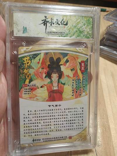 寸草不生 马年拍卖第三期 GOGOGO   齐卡文化二十四节气