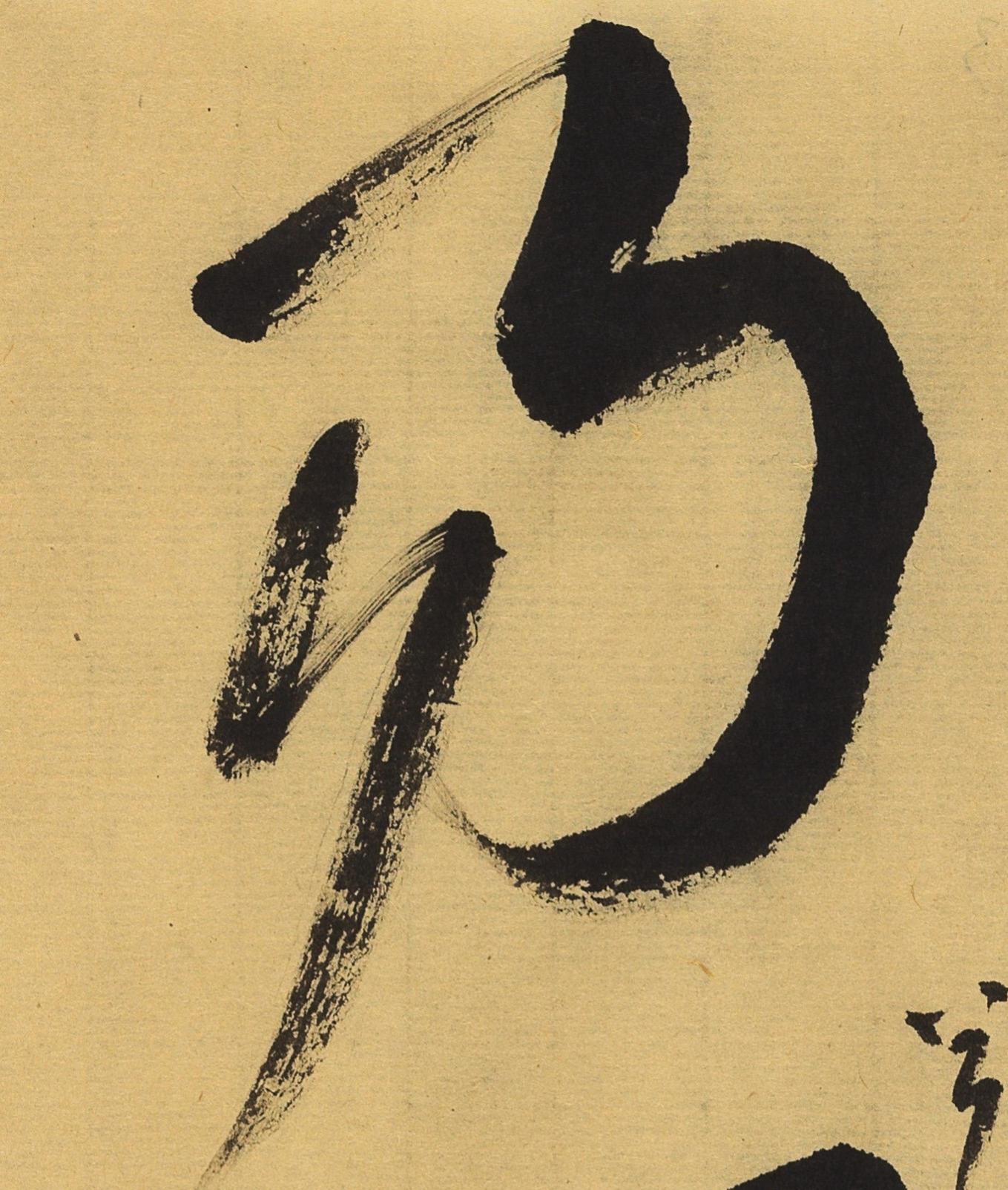 碧月说宝.当代书画专场一 书法“而今”