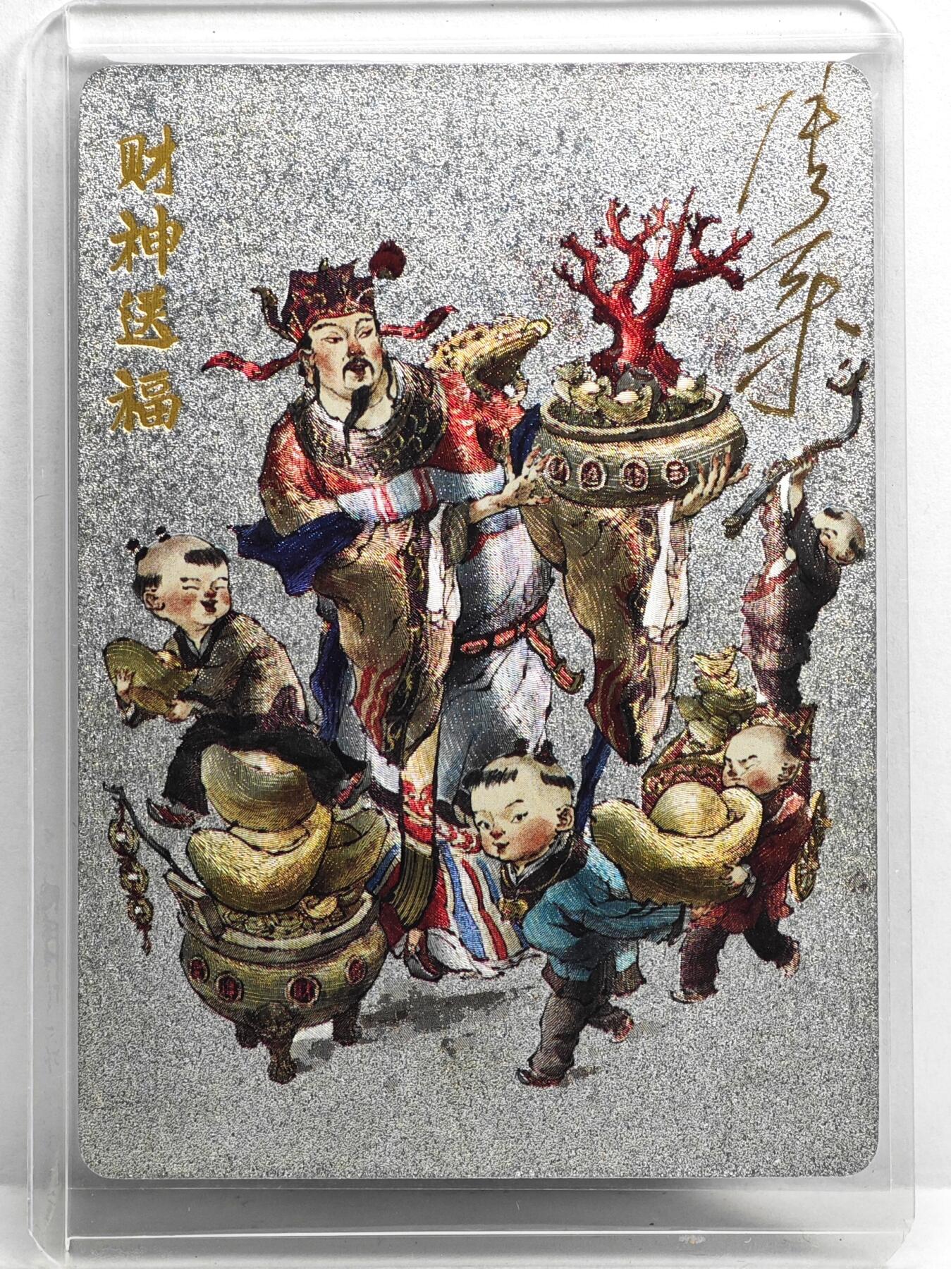 白泽拍卖卡牌手绘专场第35期（问东城春色，正谷雨，牡丹期） 2024 超吉梦 财神送福 006/150 张导亲签 粗闪 卡夹封装