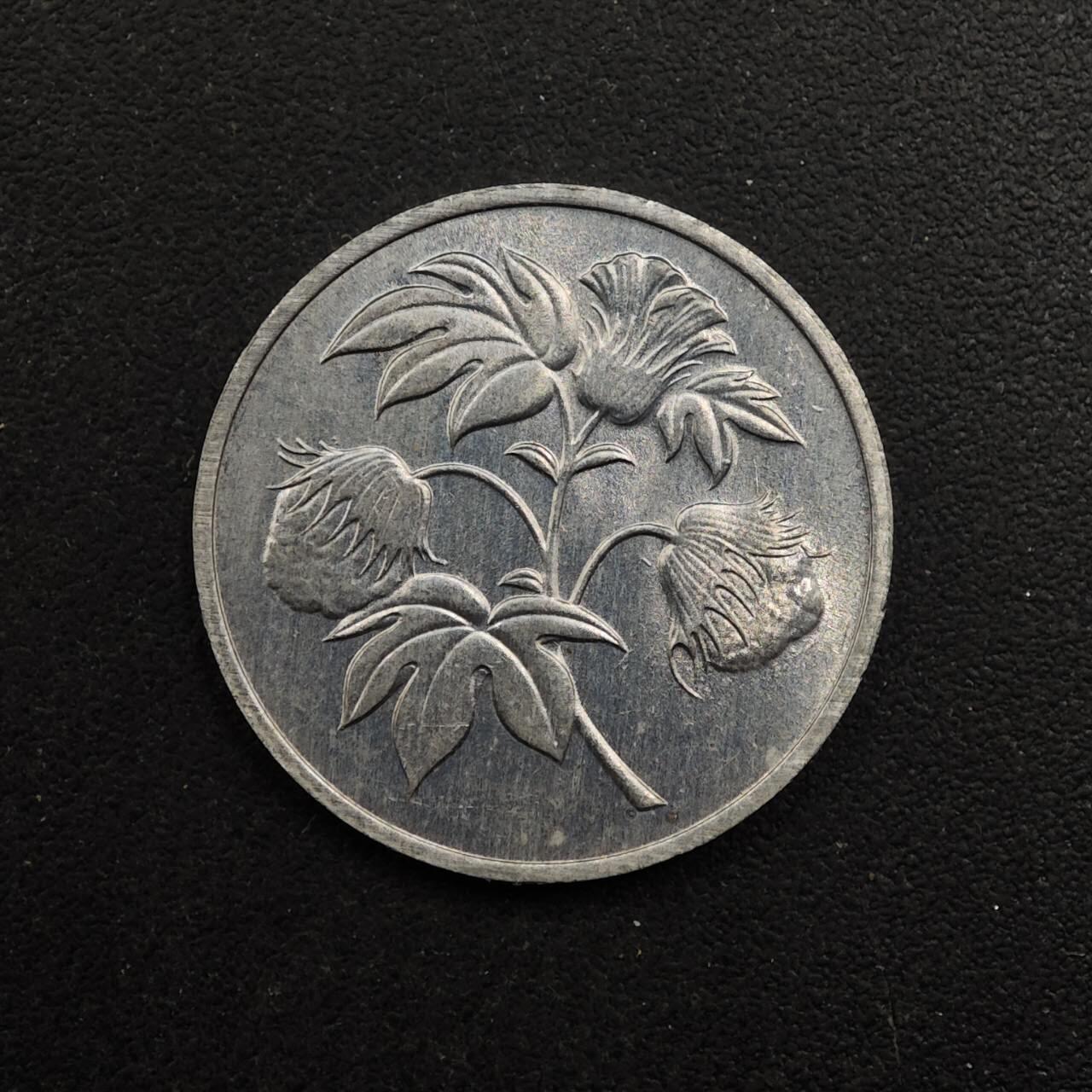 【淘币小摊】实时拍第八百九十二拍   散币场    每周一统一发货 也门1973年2.5费尔棉花铝币