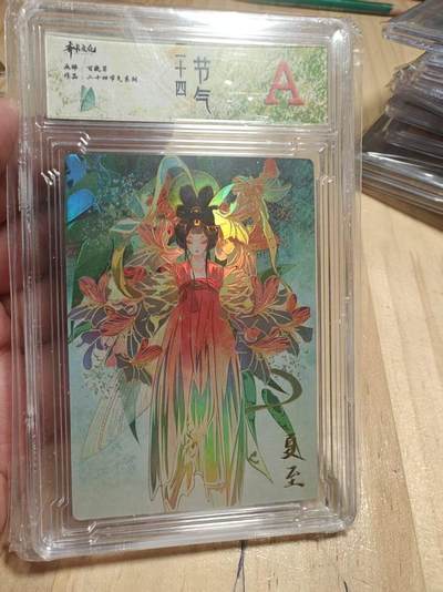 寸草不生 马年拍卖第三期 GOGOGO   齐卡文化二十四节气