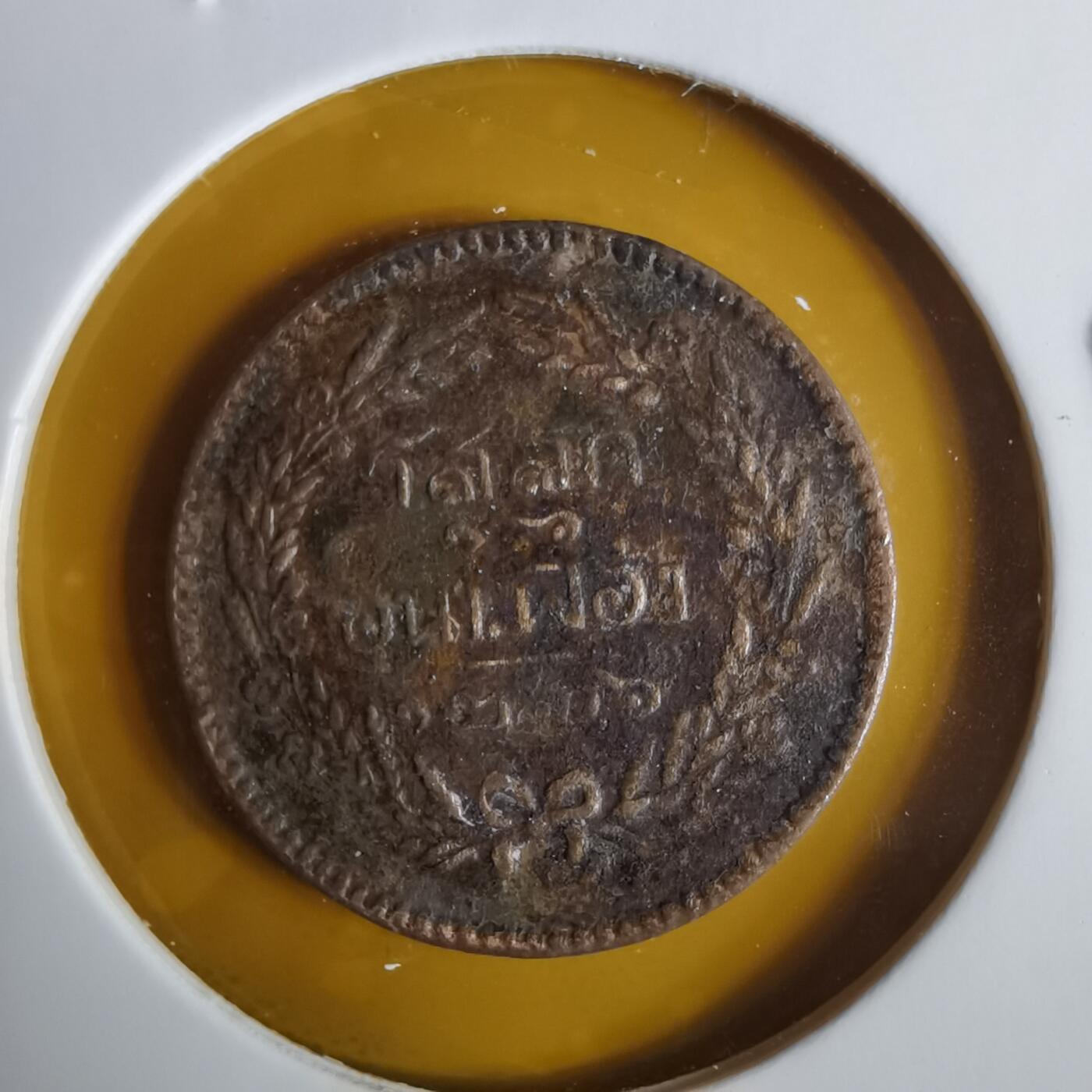 沼泽如烟--第1057场 泰国铜币