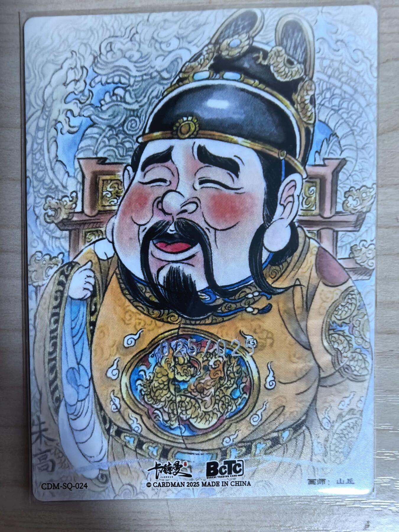 第112期阳大大卡牌拍卖第112期（持续收拍品，周六晚上九点截拍，进群福利早知道） 【亲签尾编】卡德曼 山丘 朱高炽 粗闪限编25/25