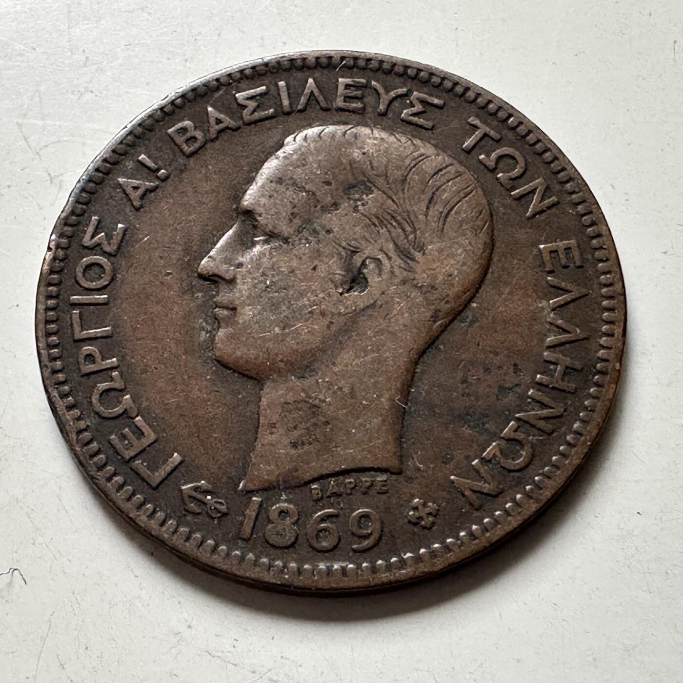 🌹外币初藏🌹🐯2026年第43场   每周二四六晚8️⃣点  世界硬币 希腊1869年五雷普塔