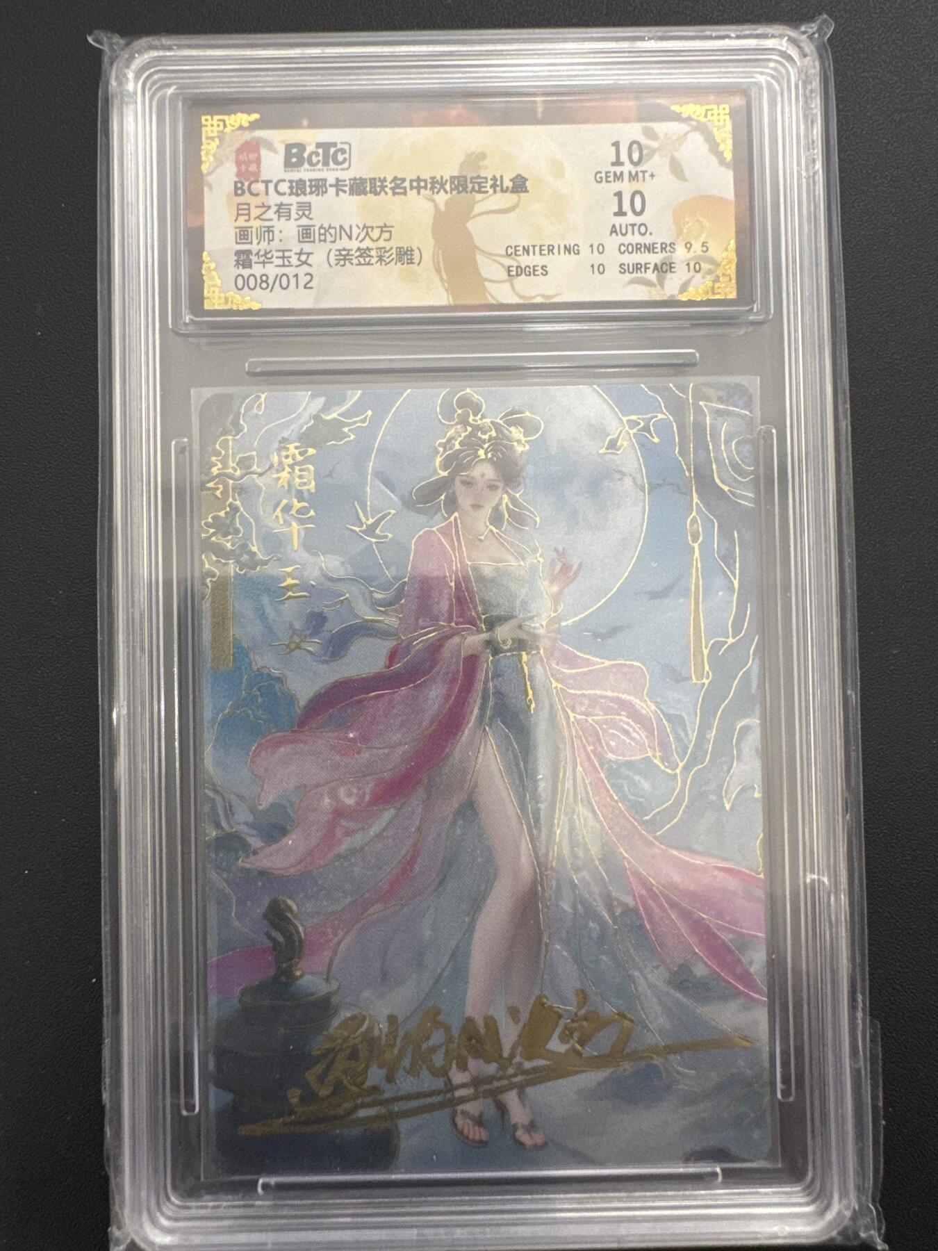 NO.30 好又多金牌大场，每周一站式配齐，方便凑单！（周6晚9点截拍，卖家送拍0抽成！） 【8/12编亲签】琅琊卡藏 月之有灵 画的N次方亲签 霜华玉女 彩雕 双10分
