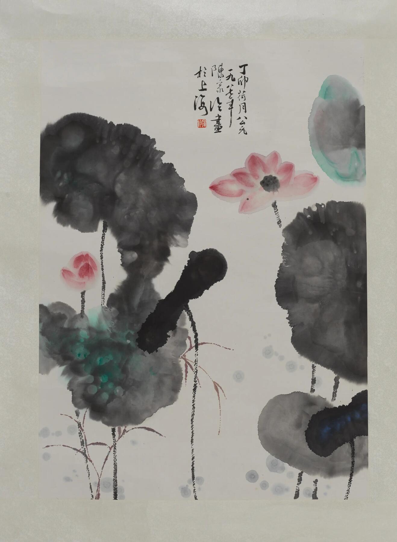 碧月说宝.当代书画专场一 陈家泠 荷塘清趣