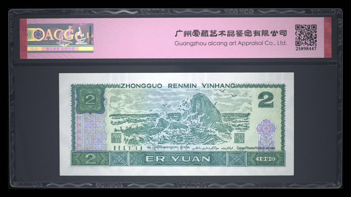 1990年贰圆 67 EPQ