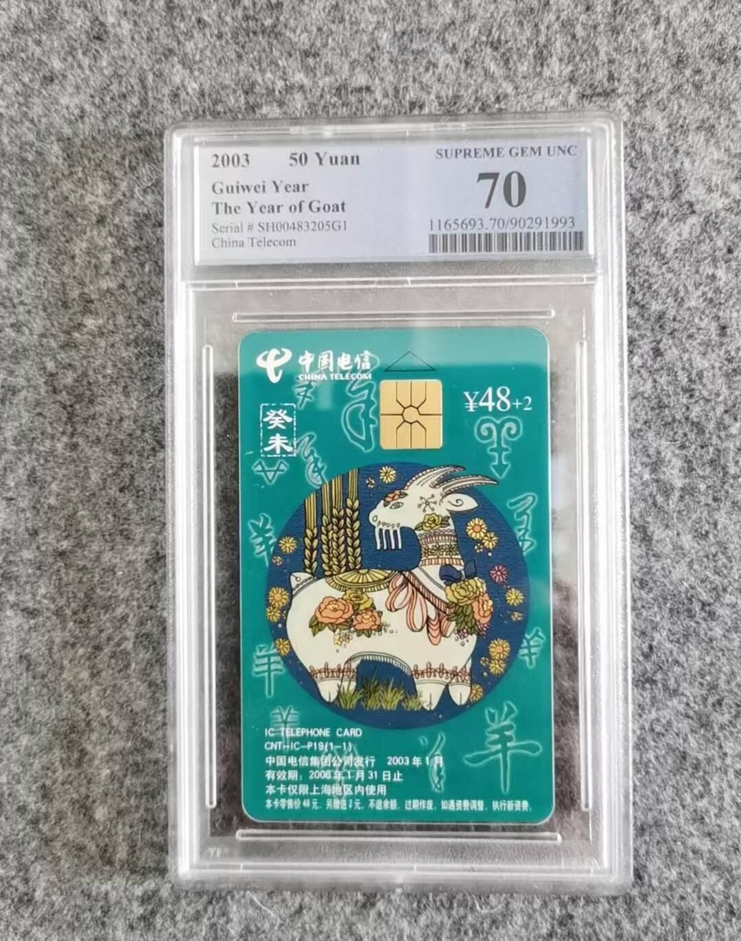 【琪哥网】评级磁卡综合场(141） 【PCGS70】IC卡生肖羊