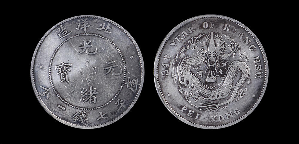 南京三省2026年春季拍卖会 机制币&金银锭&纸钞