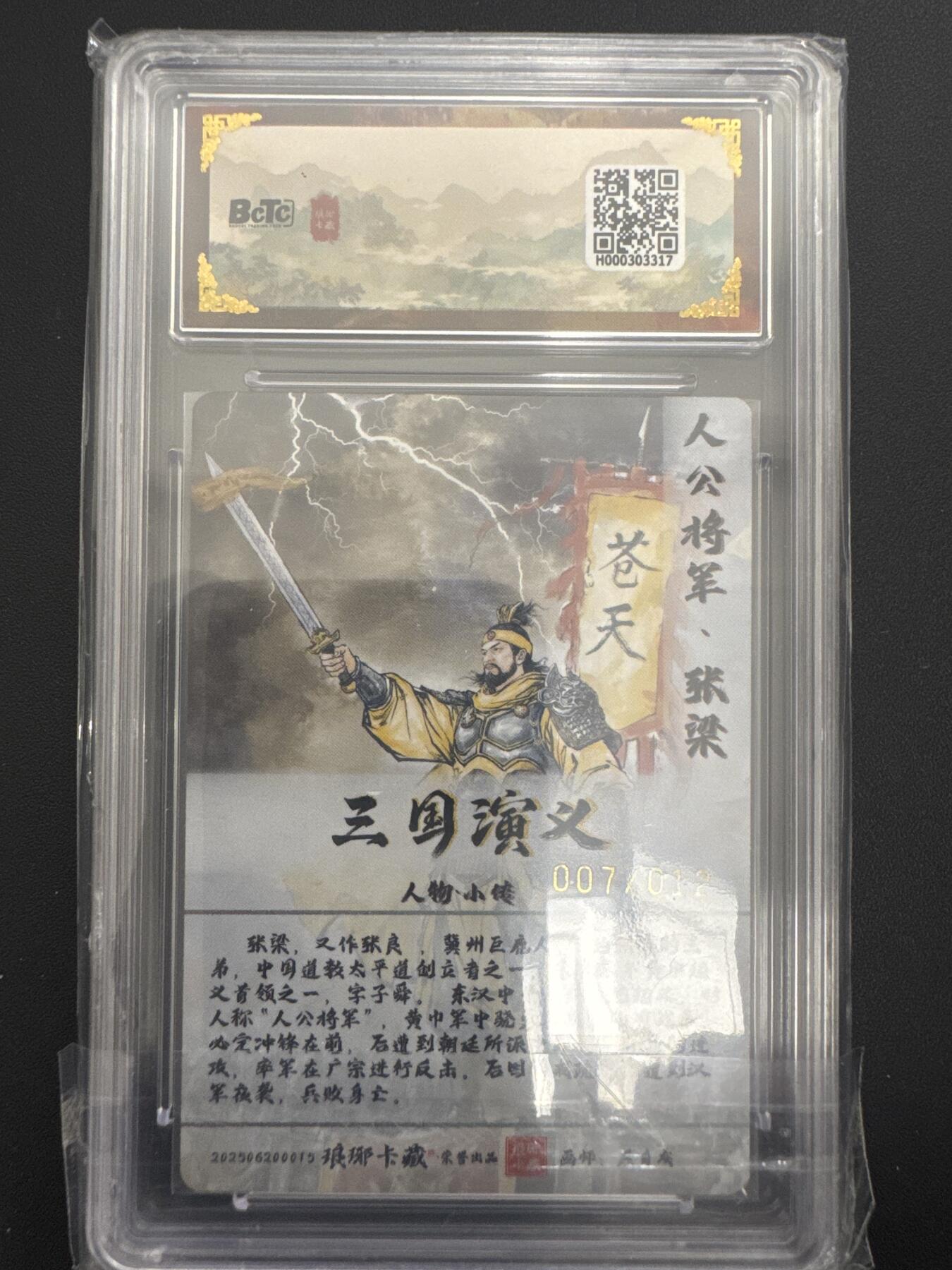 NO.30 好又多金牌大场，每周一站式配齐，方便凑单！（周6晚9点截拍，卖家送拍0抽成！） 【7/12编亲签】琅琊卡藏 霸业丹青 黑白灰亲签 张梁 彩闪 卡9.5签名10