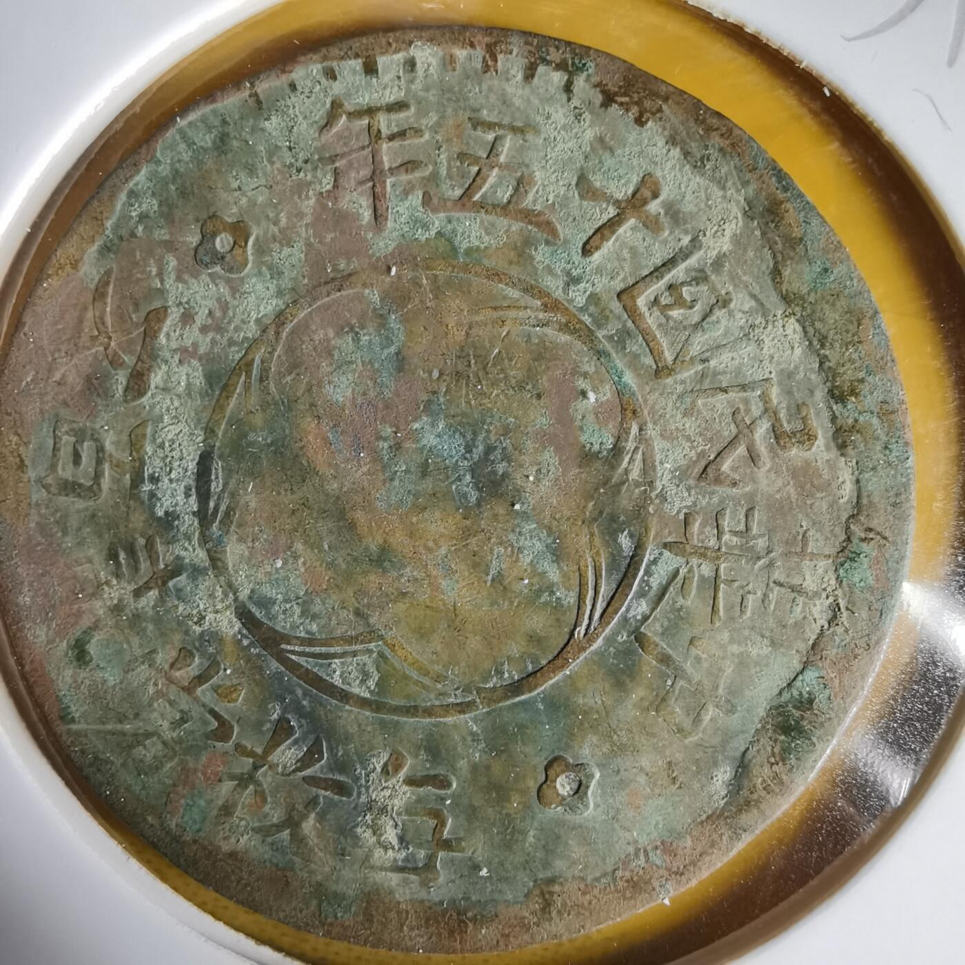 沼泽如烟--第1059场 民国十五年二百文