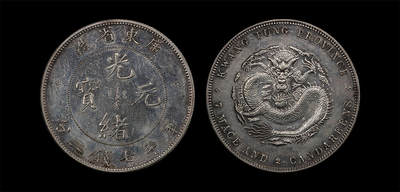 南京三省2026年春季拍卖会 机制币&金银锭&纸钞 - 1890-08年广东省造光绪元宝库平七钱二分样币