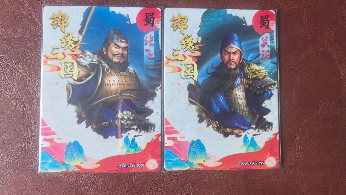 龙虎卡牌-八三场（满200元包邮，无佣金，每周六结拍，欢迎送拍） 【亲签】半粗2张 轩辕春秋 锦绣三国 - 关羽&张飞 双拼
