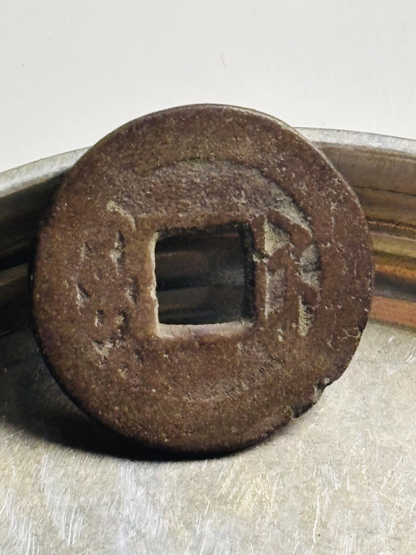 文馨钱币收藏第 300 场，银币，散币，小量德占比利时时期货币，长期接代拍业务 乾隆通宝宝苏局，类宋体圆头宝中点苏