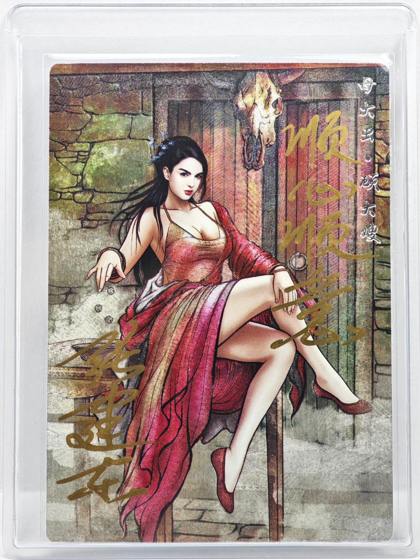 白泽拍卖卡牌手绘专场第35期（问东城春色，正谷雨，牡丹期） 2023 齐卡文化 张建东水浒 母大虫顾大嫂 开门号001/099 张建东亲签 顺心顺意 粗闪 卡夹封装