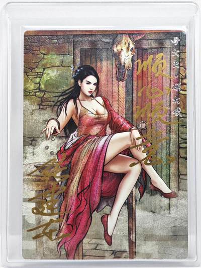 白泽拍卖卡牌手绘专场第35期（问东城春色，正谷雨，牡丹期） - 2023 齐卡文化 张建东水浒 母大虫顾大嫂 开门号001/099 张建东亲签 顺心顺意 粗闪 卡夹封装