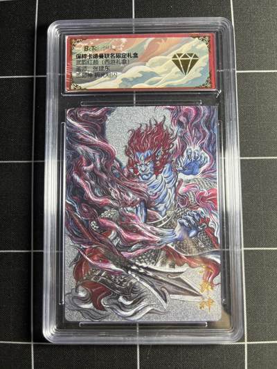 欢迎送拍、零成本上架，释放现金流，合理分配上拍卡品 - 【折光粗闪】张建东 二郎神 💎 卡德曼&西游礼盒