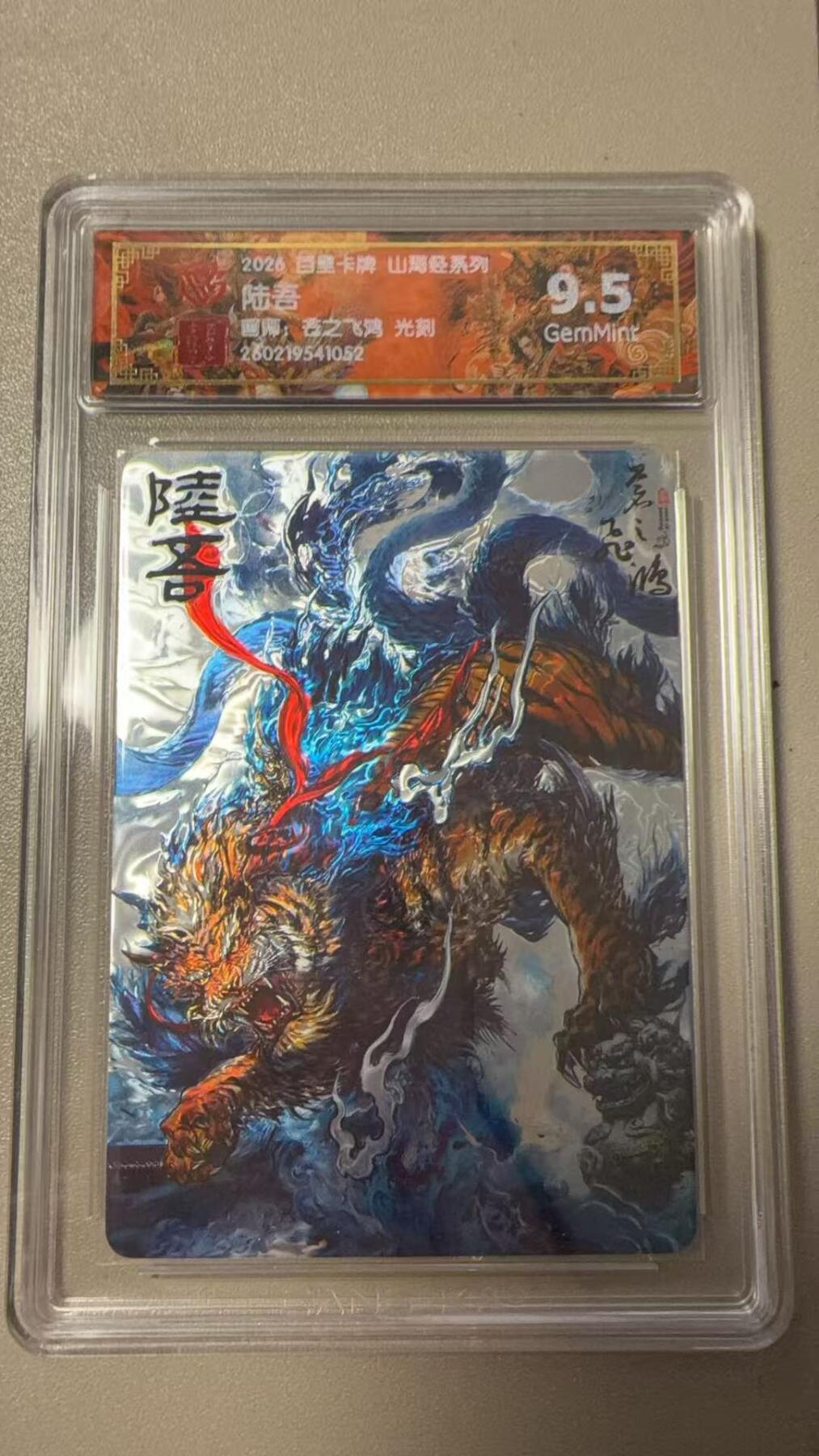 寸草不生 马年拍卖第三期 GOGOGO  