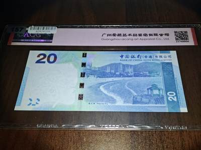 澳门纸币专场 (更改为星期一晚上6点开拍)  港币 2015香港中国银行20元 67分三星 狮子号 HH358888