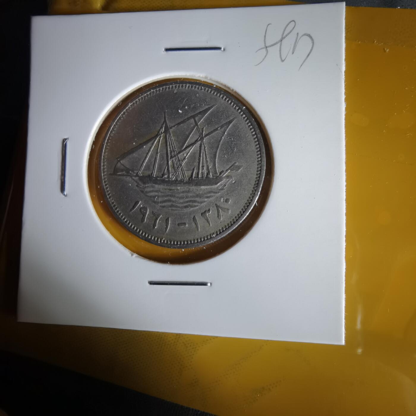 沼泽如烟--第1059场 科威特1961年100费尔首年首版