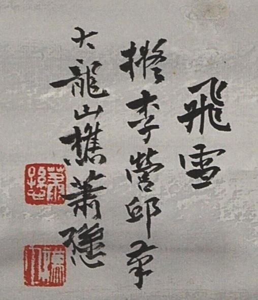 碧月说宝.近现代书画专场（九）