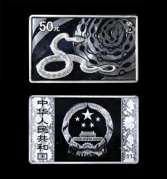 南京三省2026年春季拍卖会 世界币章&现代币 2013中国癸巳（蛇）年5盎司长方形银币