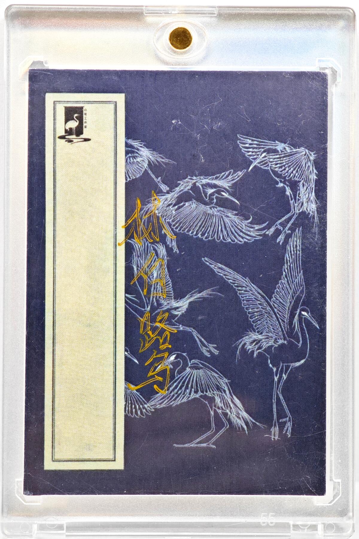 白泽拍卖卡牌手绘专场第35期（问东城春色，正谷雨，牡丹期） 2025 林白鹭手绘卡 线稿 入云龙公孙胜  林白鹭亲签 卡砖封装