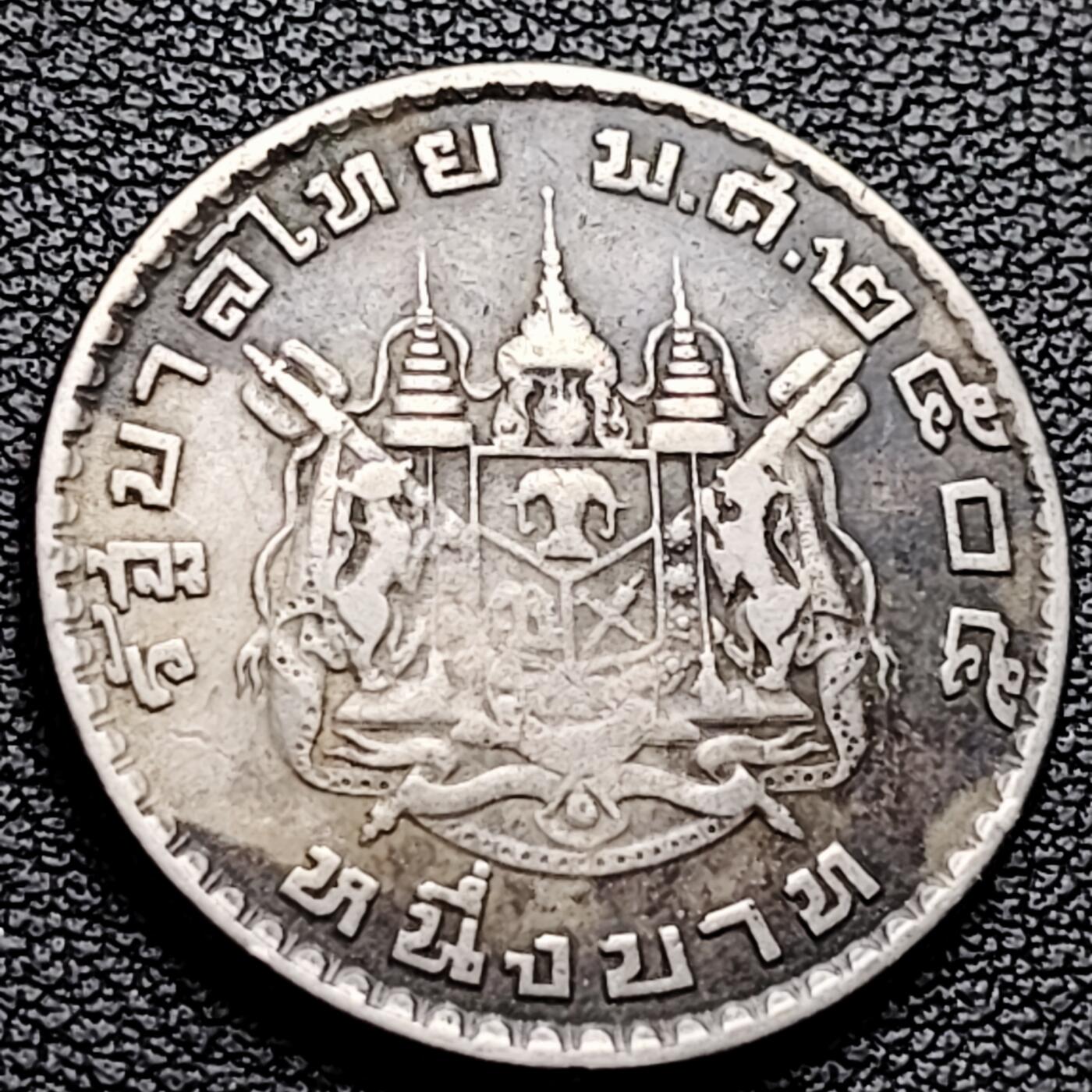 泉币菌-第227场-拍品多 请提前出价 泰国60年代拉玛九世早期1泰铢26.9MM 单年版 