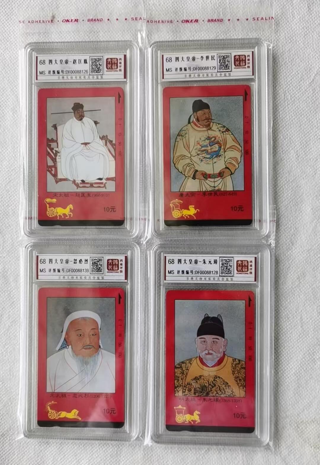 【琪哥网】评级磁卡综合场(141） 【鸿通68】江西四大帝王