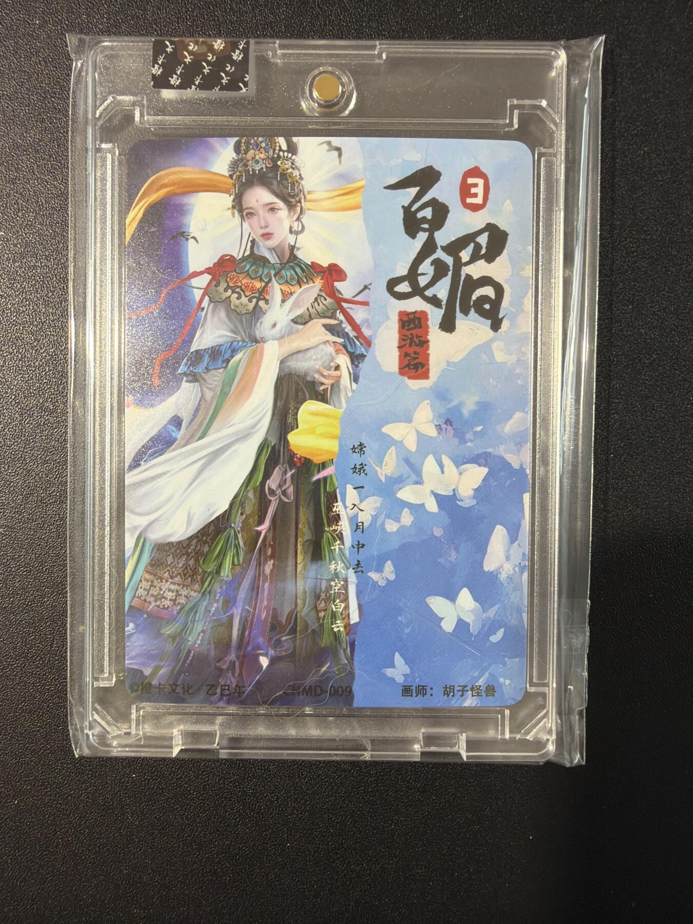 NO.30 好又多金牌大场，每周一站式配齐，方便凑单！（周6晚9点截拍，卖家送拍0抽成！） 【亲签卡】橙卡文化 胡子怪兽亲签 嫦娥 粗闪 带卡砖