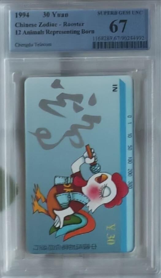 【琪哥网】评级磁卡综合场(141） 【PCGS67】成都十二生肖散卡