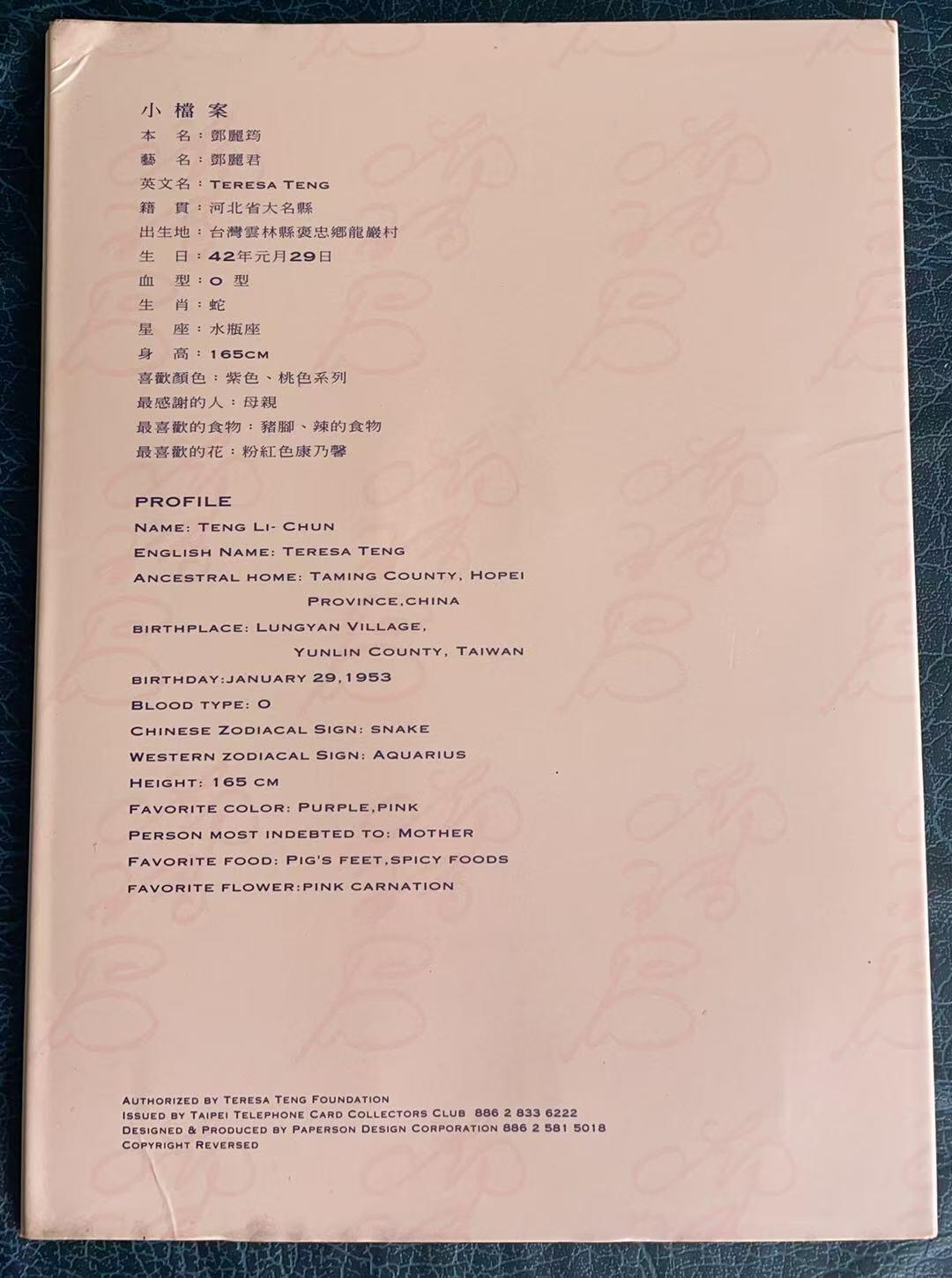 《卡拍》第347期拍卖4月18日晚22：10时延时截拍 美国密码卡《永远的情人-邓丽君典藏纪念电话卡》五全过期新卡带册，上品。邓丽君文教基金会授权发行