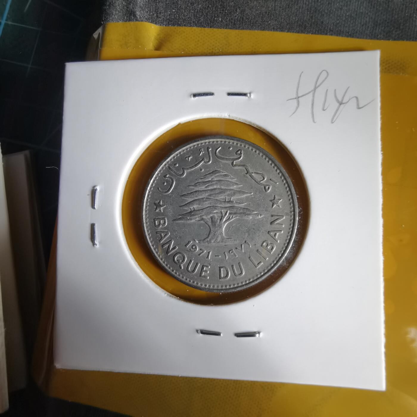 沼泽如烟--第1059场 黎巴嫩1971年50皮阿斯特