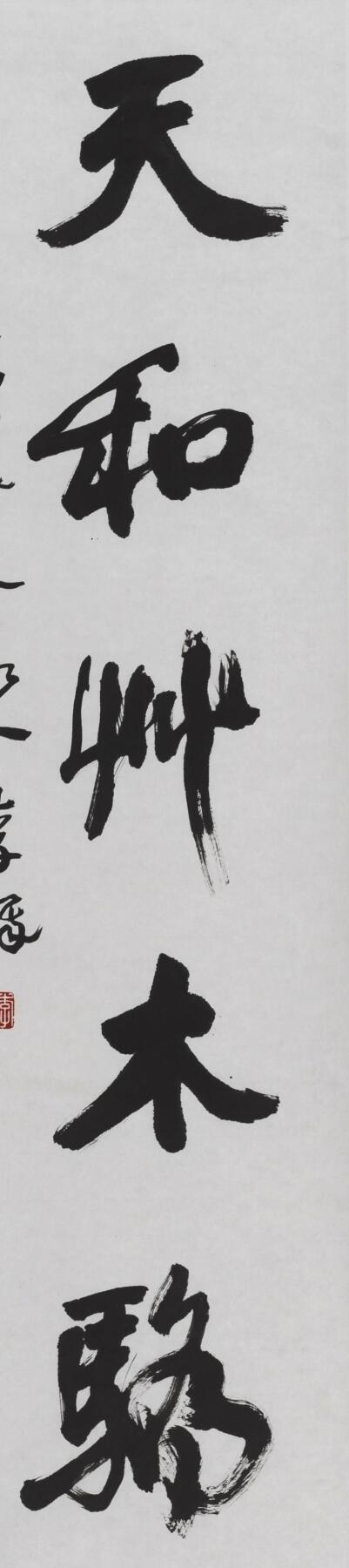 碧月说宝.当代书画专场一 李铎 行书五言联