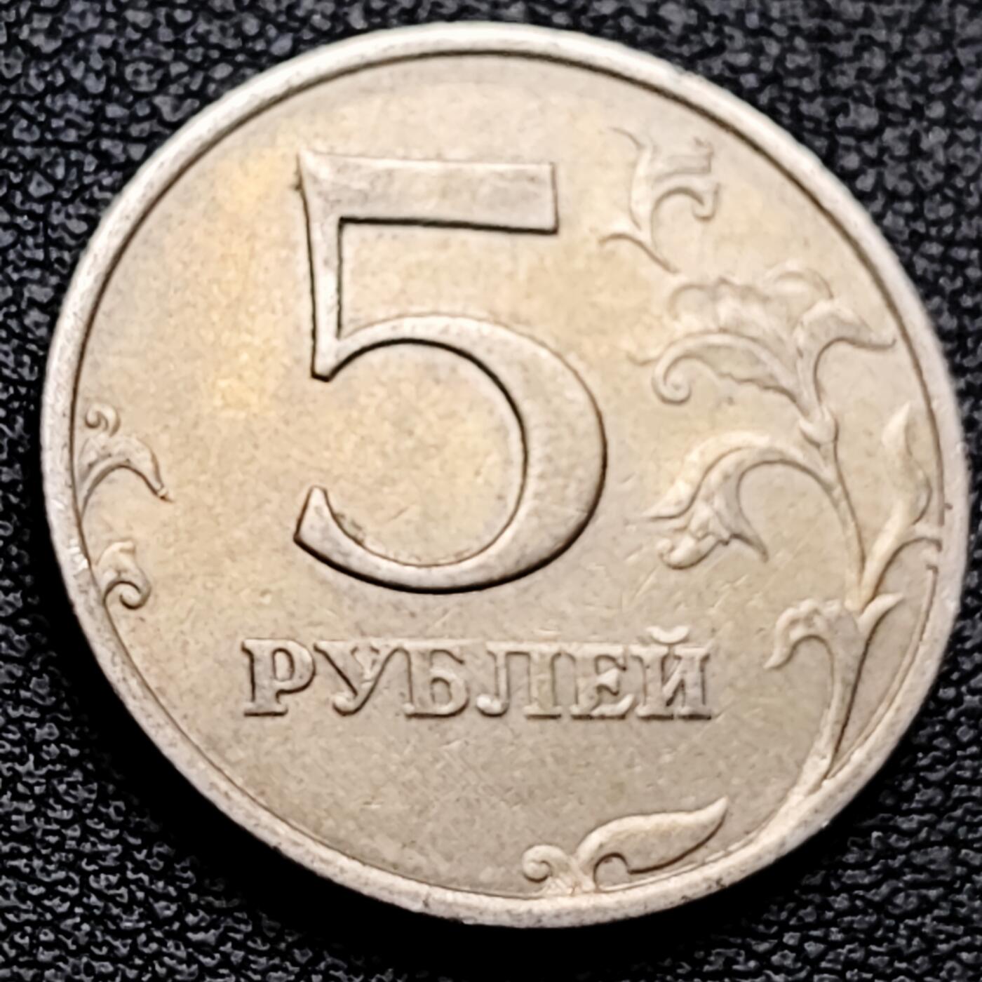 泉币菌-第227场-拍品多 请提前出价 俄罗斯5卢布硬币  经典双头鹰 25mm