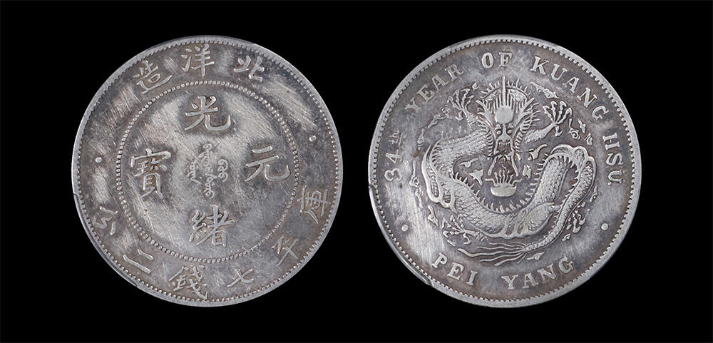 南京三省2026年春季拍卖会 机制币&金银锭&纸钞