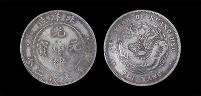 南京三省2026年春季拍卖会 机制币&金银锭&纸钞 - 1908年光绪三十四年北洋造光绪元宝库平七钱二分